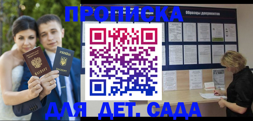 купить прописку в Мордовии